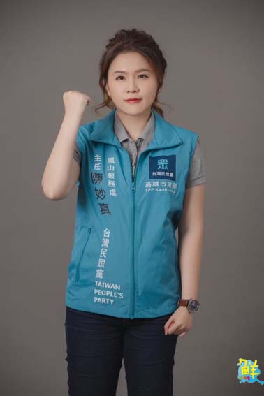 民眾黨鳳山區市議員參選人陳妙真 聲援邱于軒議員監督市政 為孩童伸張正義