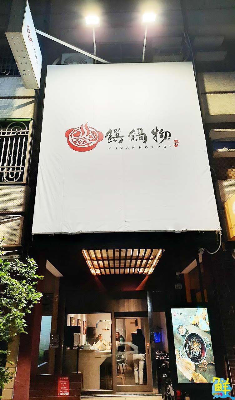 暖春養胃首選! 左營五星好評人氣火鍋 饌鍋物 活跳跳跑步蝦超吸睛