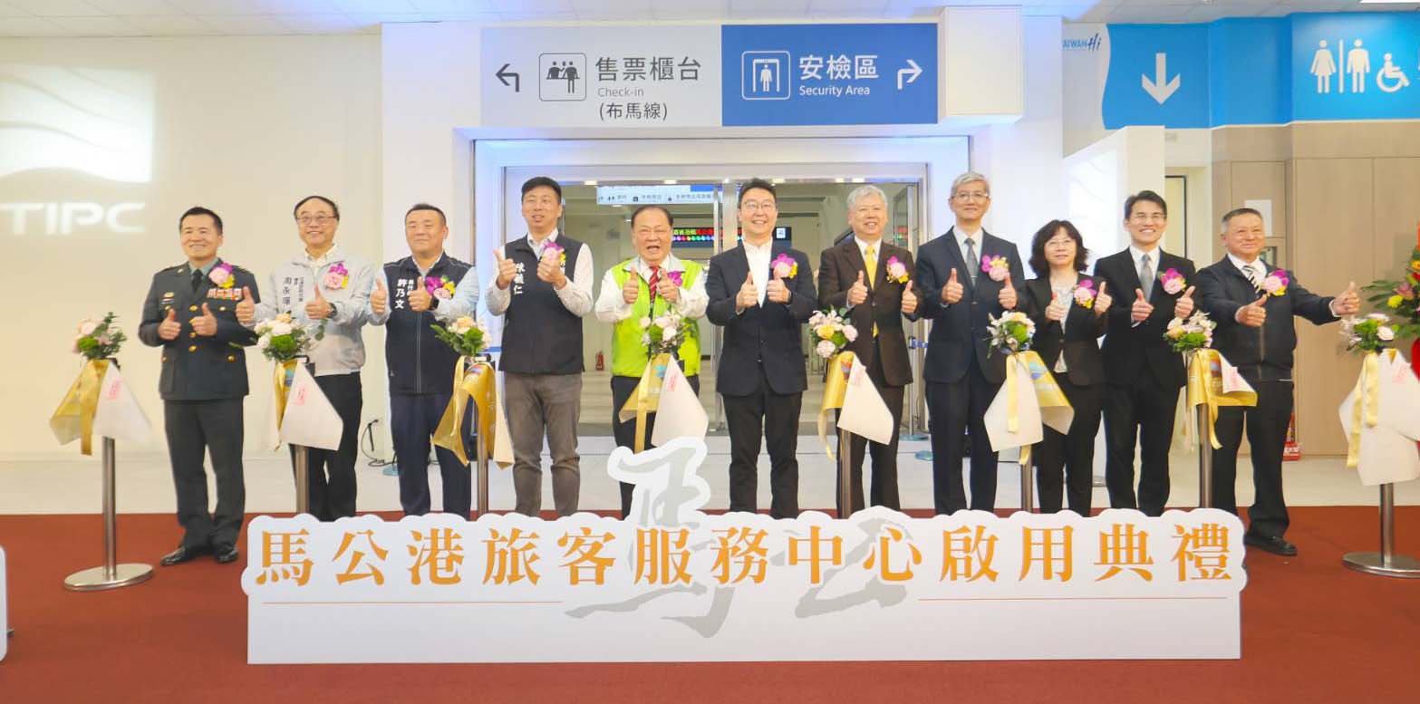 臺灣港務馬公港客服中心啟用 導入智慧化服務營造友善通關環境