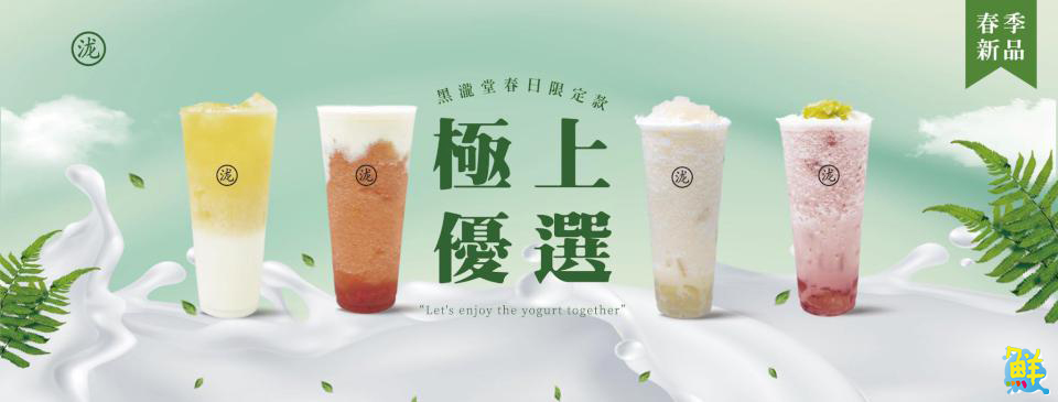 春日午後來杯茶沁涼又過癮! 文府學區聲量NO.1 黑泷堂高雄文府店