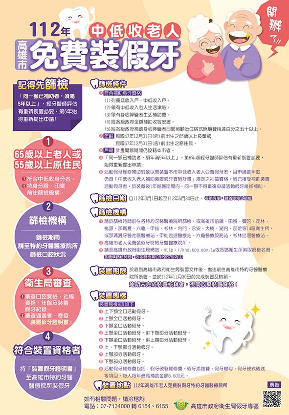 衛生局112年高市老人免費裝假牙 3月1日至6月30日受理申請