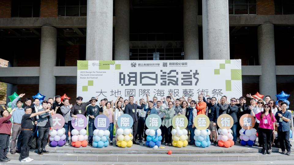 高科大創設學院國際海報展 精選45國235名設計師249件創作