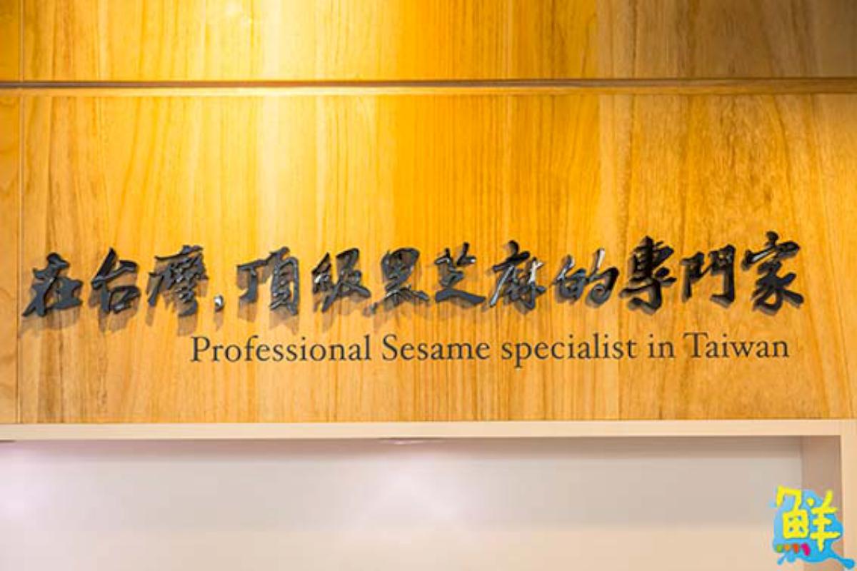 完全無添加!頂級芝麻糕 無失準的黃金比例 來自【九品元】