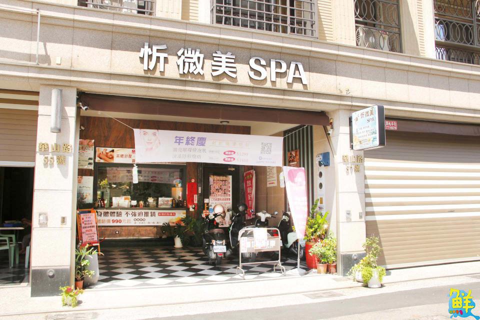 「忻」動不如馬上行動 讓 忻微美SPA美學 成為您預約美麗人生的起點