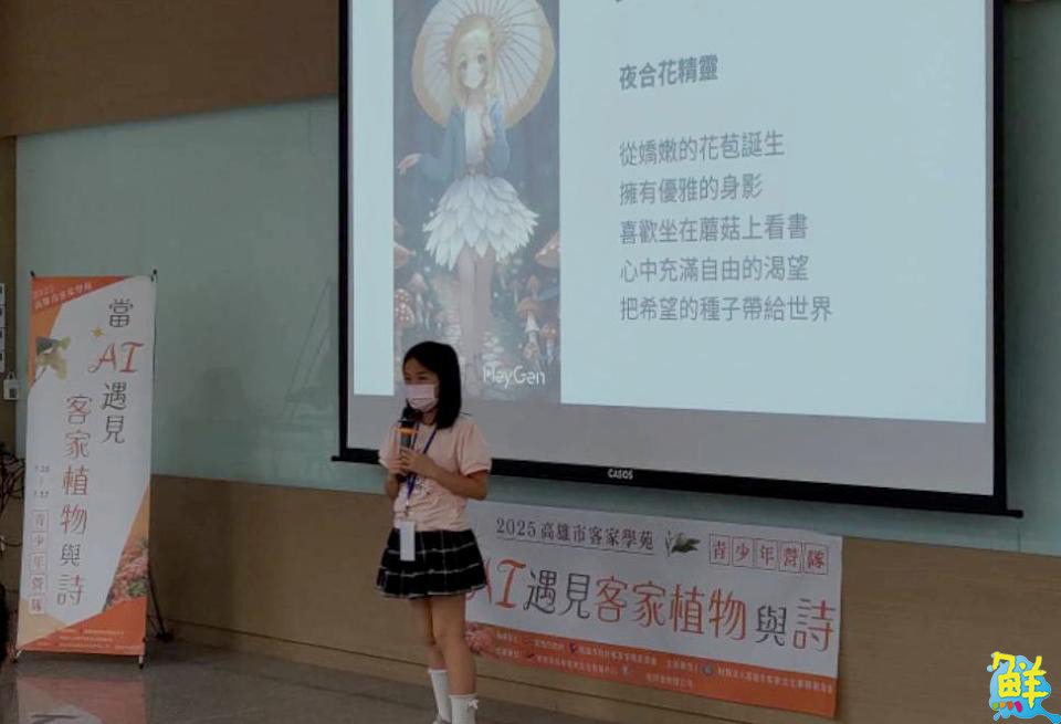 「當AI遇見客家植物與詩」營隊 擦出科技與人文新火花