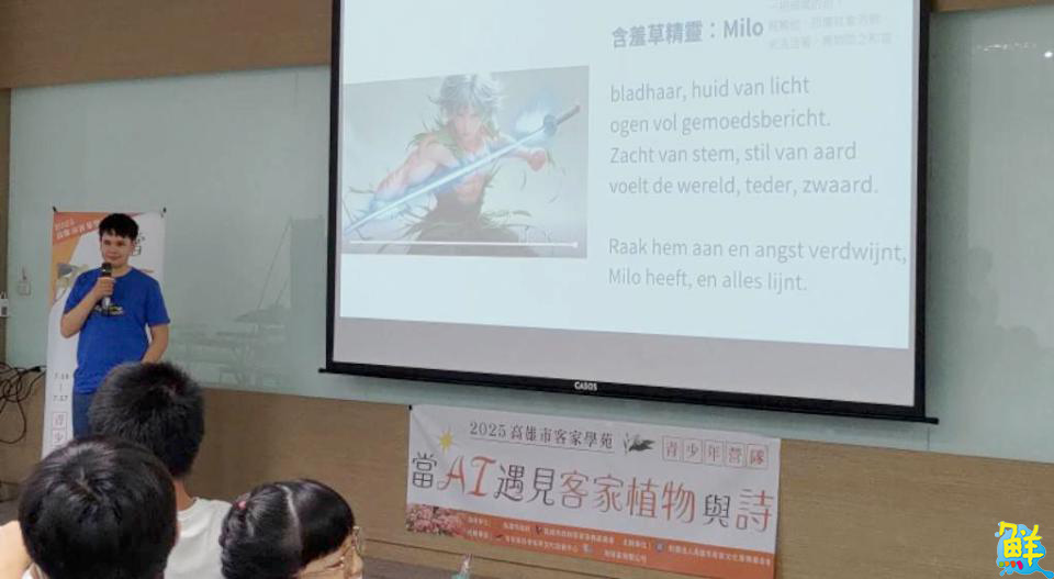 「當AI遇見客家植物與詩」營隊 擦出科技與人文新火花