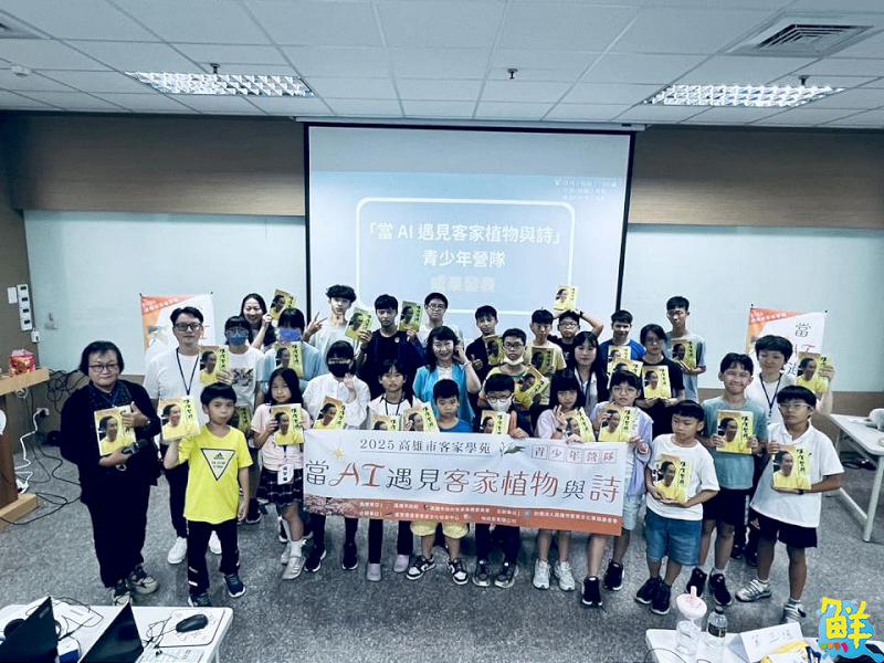 「當AI遇見客家植物與詩」營隊 擦出科技與人文新火花