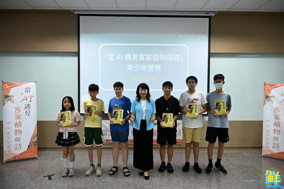 「當AI遇見客家植物與詩」營隊 擦出科技與人文新火花
