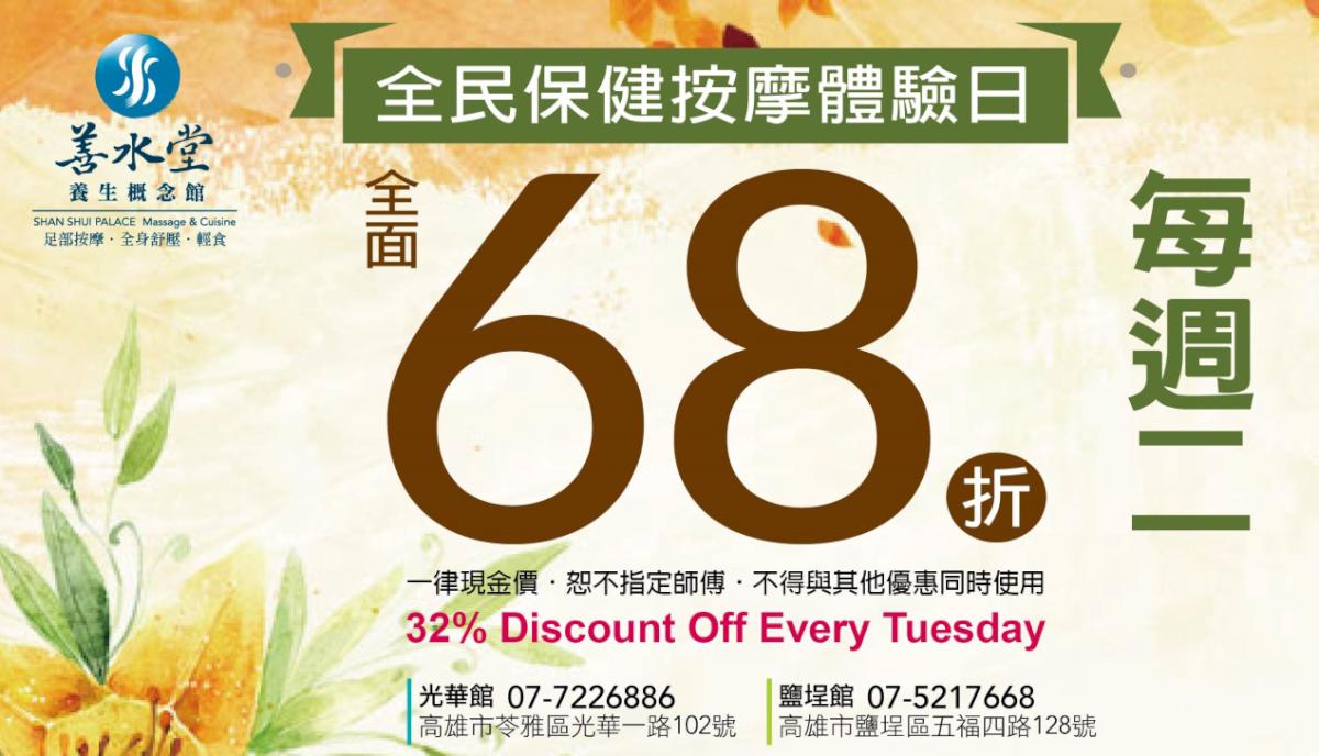 疲勞OUT!【善水堂】 全身紓壓X肩頸按摩X腳底按摩 一次滿足!!