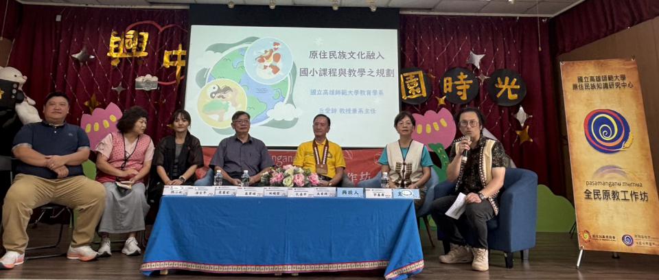 高師大原民知識研究中心大家加油全民原教工作坊 桃源區興中國小專講、綜合座談