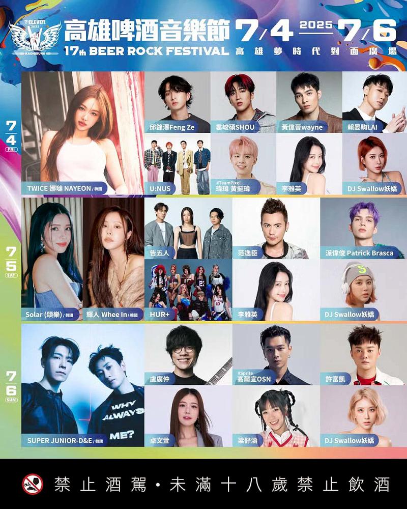 高雄啤酒音樂節台韓影歌巨星輪番獻藝 經發局下酒菜料理競賽評選15家優勝者