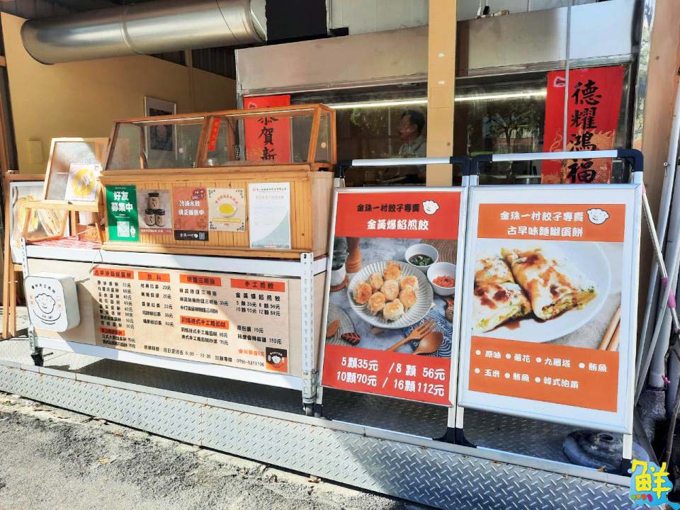 楠梓人的早餐小確幸!金珠一村煎餃專賣 全品項純手工 粉絲直呼~太好吃了