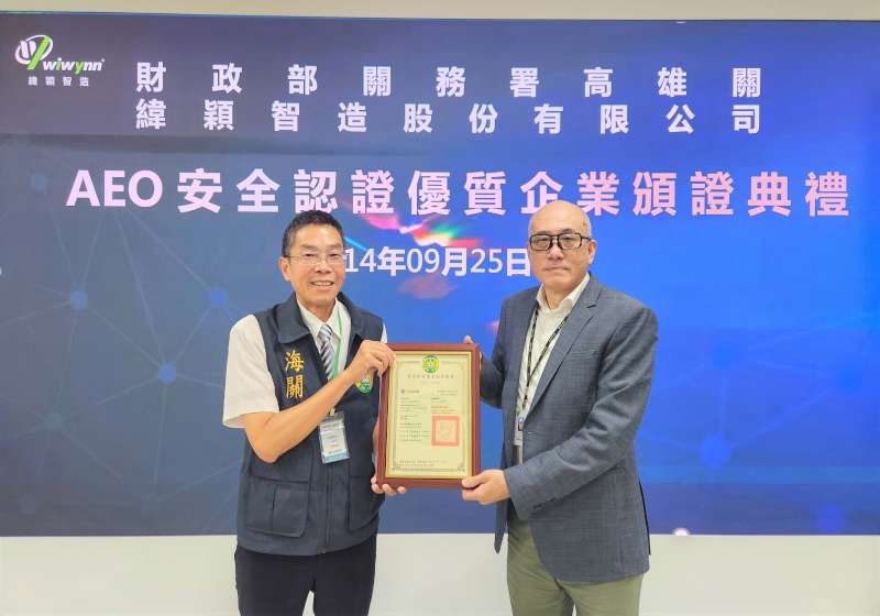 電腦設備製造商通過安全認證優質企業認證 高雄關授證祝賀