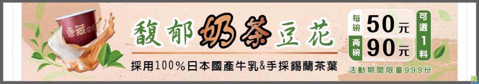 創意消暑新選擇 点藏豆花 帶給您前所未有的驚豔口感