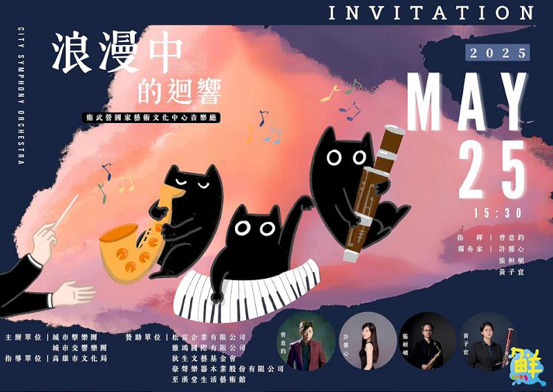 春夏之際的衛武營 浪漫中的迴響 讓音符為心開一扇窗