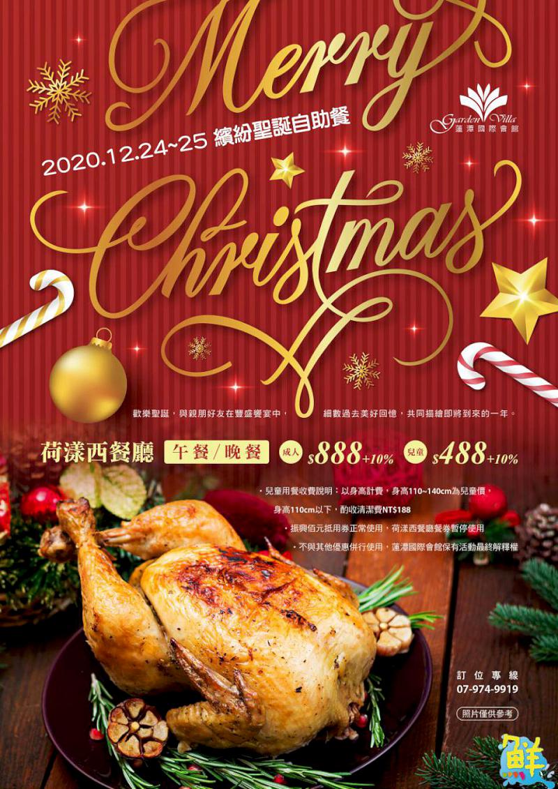 蓮潭國際會館荷漾西餐廳推出繽紛聖誕自助餐