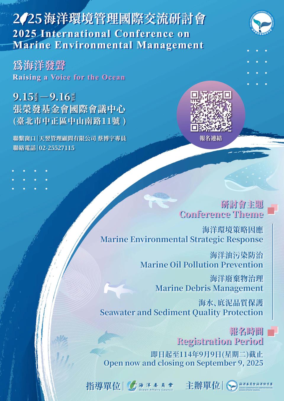 海保署2025海洋環境管理國際交流研討會開放報名 聚焦海洋環保、防污等議題