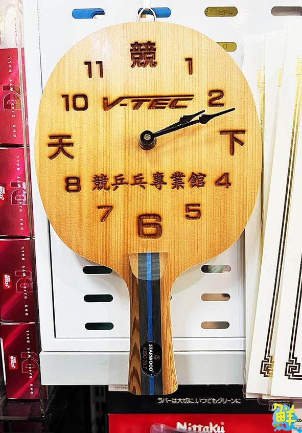 啟動你的乒乓魂 競乒乓專業館 最懂你想要的 滿足你所需要的