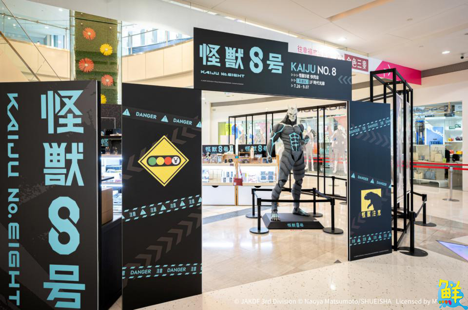 怪獸級震撼!《怪獸8號》快閃店於高雄夢時代強勢登場!
