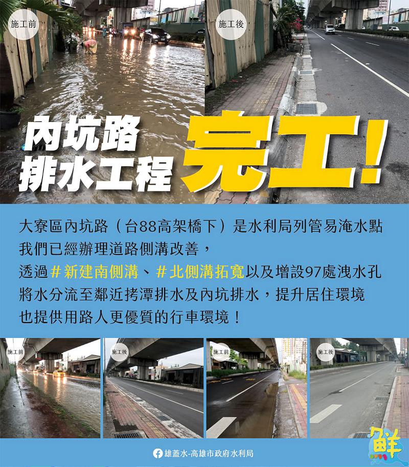 水利局辦理大寮區內坑路道路側溝改善 日前已全面完工