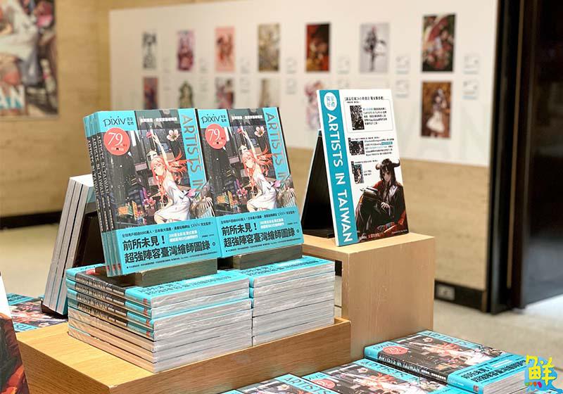 日本最大漫畫創作平台pixiv海外首展!誠品全球獨家首賣展覽畫集