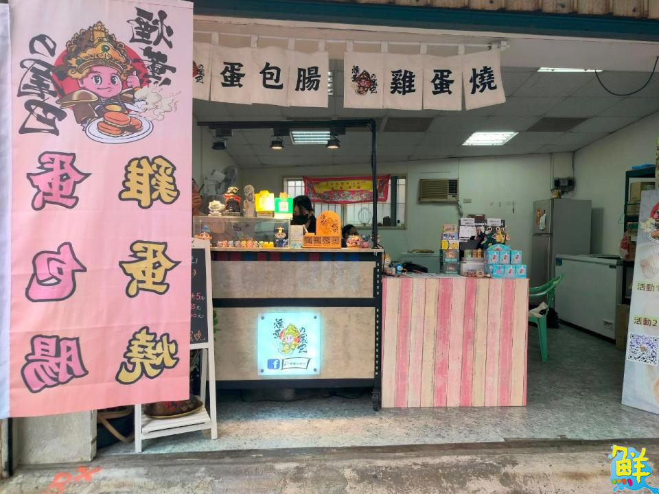 有鹹有甜創意無極限! 楠梓人大推 煙薰の尾巴韓式雞蛋燒.蛋包腸