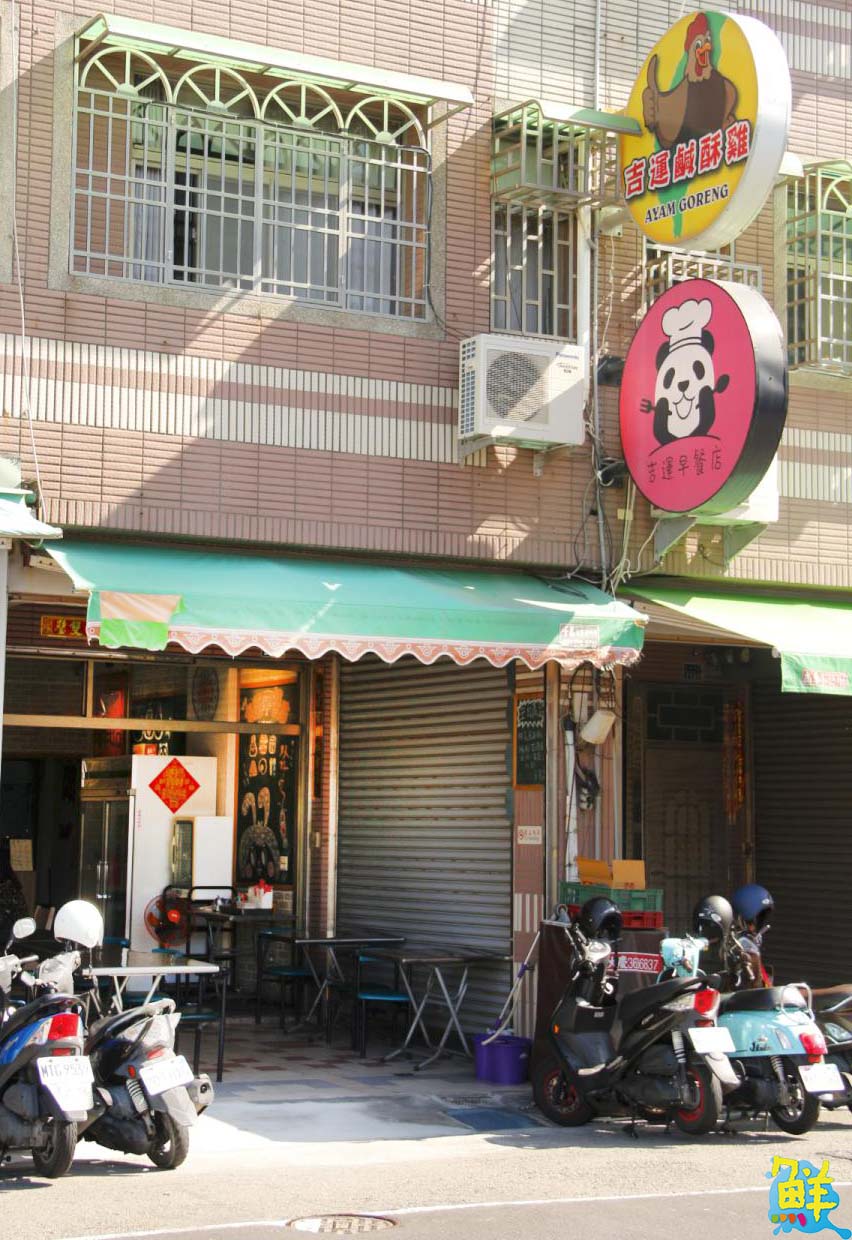 中餐大廚親自掌廚的早餐店底加!楠梓‧吉運早餐 美味上桌就秒殺