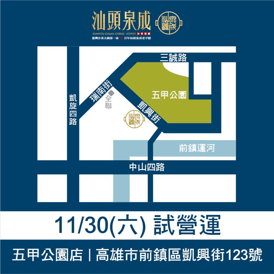 火鍋控今年冬天太幸福啦!汕頭泉成沙茶潮鍋插旗三民與前鎮 多樣選擇過癮吃