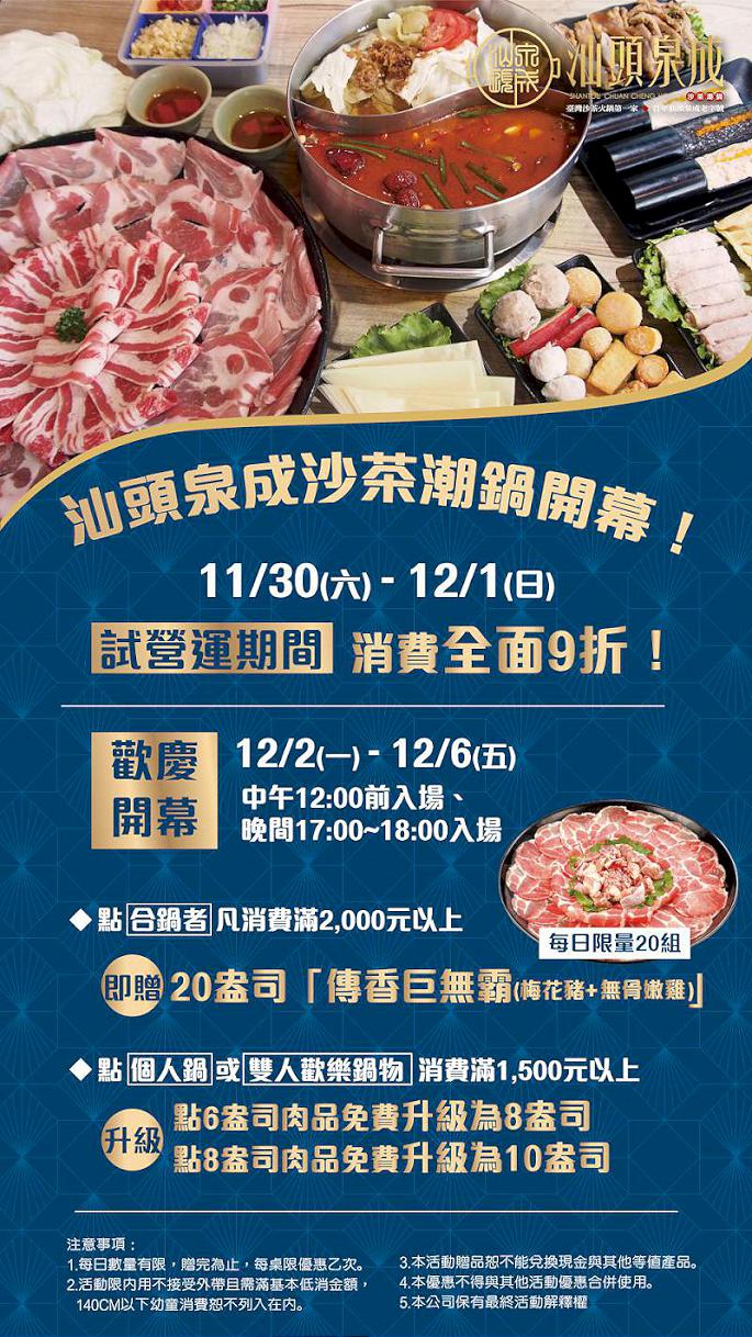 火鍋控今年冬天太幸福啦!汕頭泉成沙茶潮鍋插旗三民與前鎮 多樣選擇過癮吃