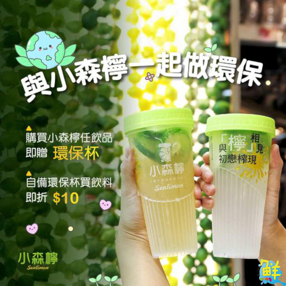 崛江人氣暢銷飲品 小森檸 爆打檸檬茶專門店 陪您暢快消暑