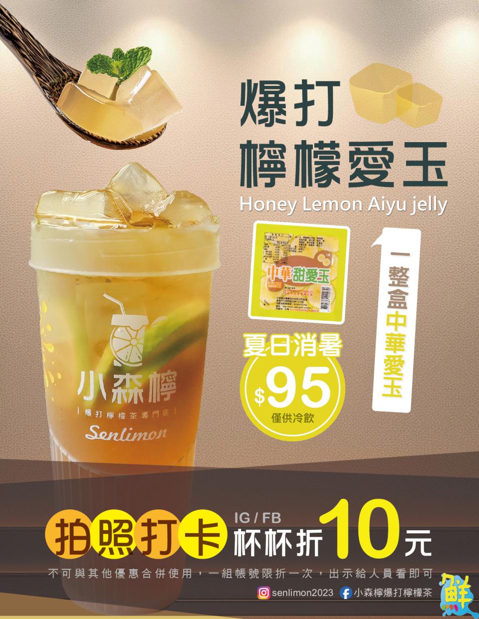 崛江人氣暢銷飲品 小森檸 爆打檸檬茶專門店 陪您暢快消暑