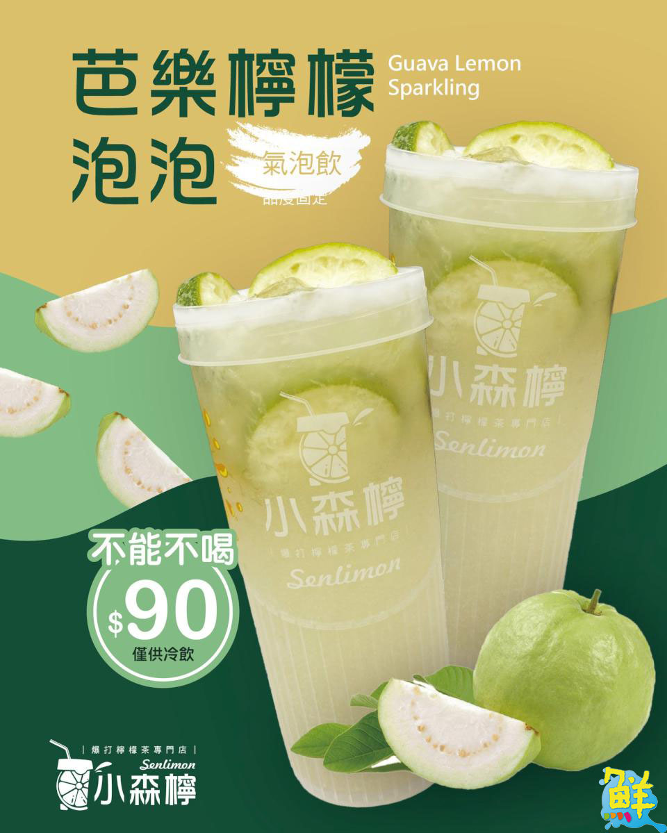 崛江人氣暢銷飲品 小森檸 爆打檸檬茶專門店 陪您暢快消暑