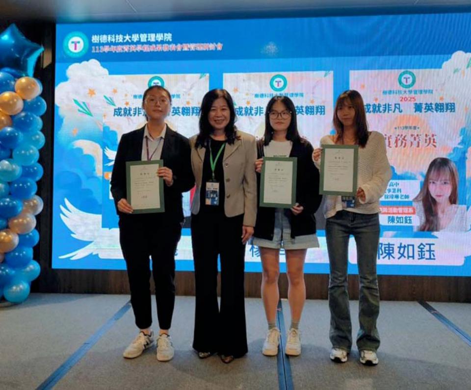 樹科大管院113學年度菁英學程成果發表會暨管理研討會 55生獲表揚