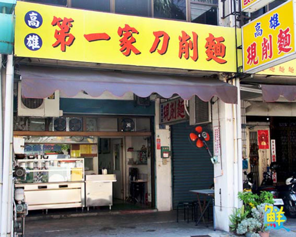 一碗手作現削 麵食好手藝 「高雄第一家刀削麵」 快刀手真功夫! 內行老饕必吃 上班族口袋美食
