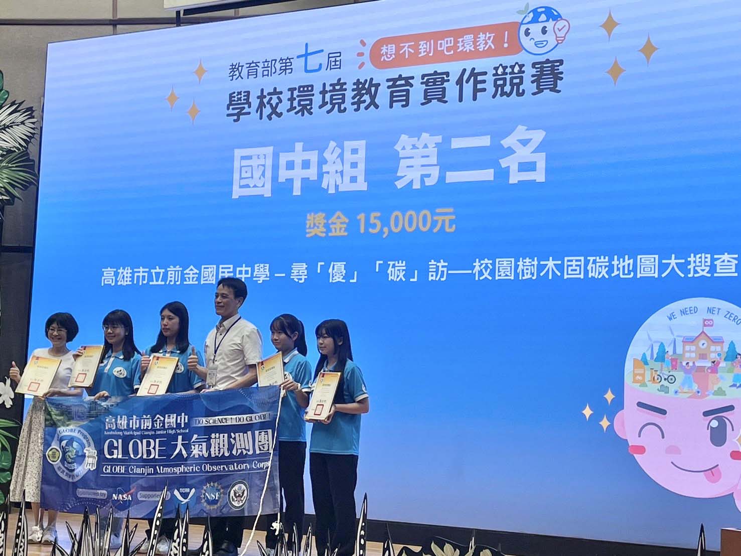 教育部114年全國學校環教實作賽 高市前金國中、文府國小獲分組二、三名