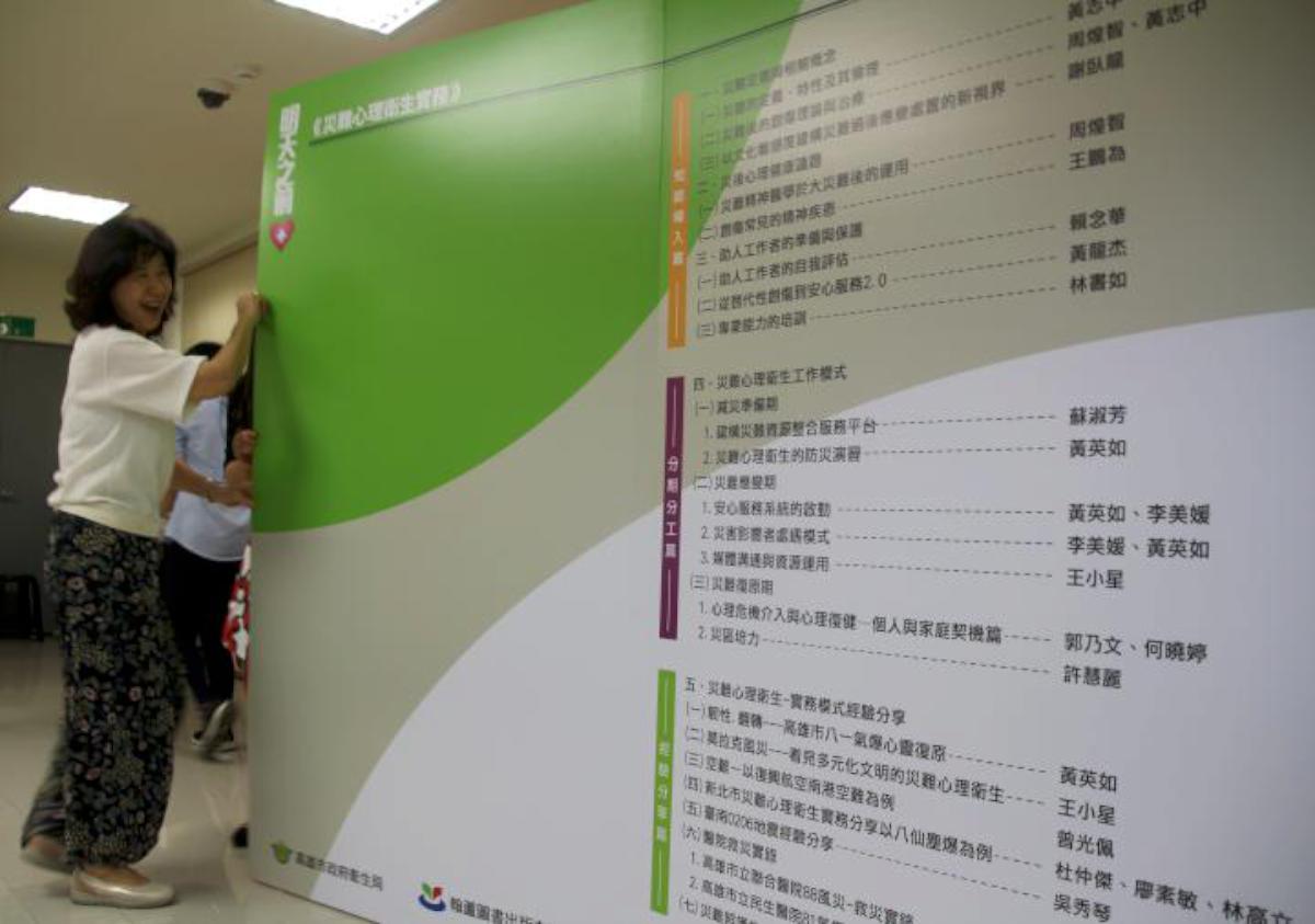 明天之前災難心理衛生實務 高市衛生局出書傳承救災經驗