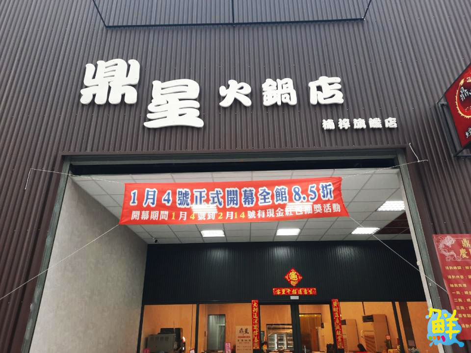 湯控強力推薦! 楠梓旗艦店鼎星經典火鍋 靈魂湯頭嚐過就上癮