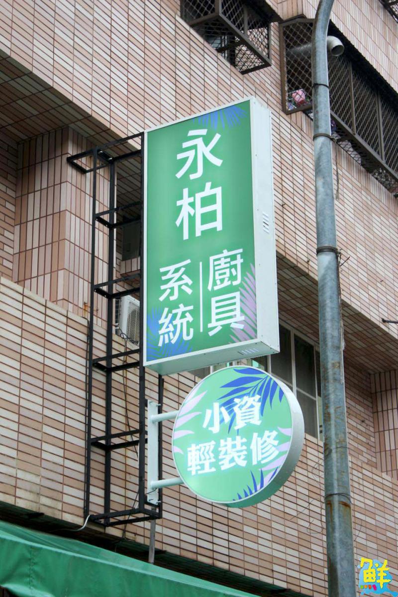 空間魔術師 永柏系統廚具 幫您的居家空間最大效益化