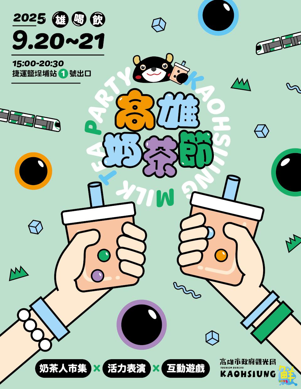 2025高雄奶茶節熱情招募! 廣邀高雄特色奶茶品牌共襄盛舉 打造港都「奶茶聖地」