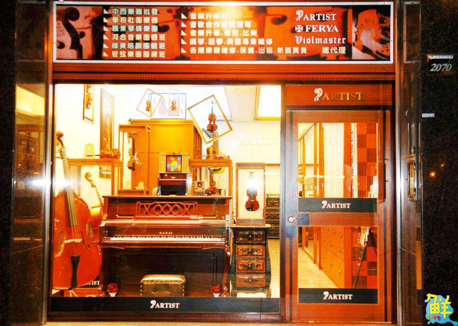 音樂夢想從 凱律樂器‧亞提音樂補習班 萌芽