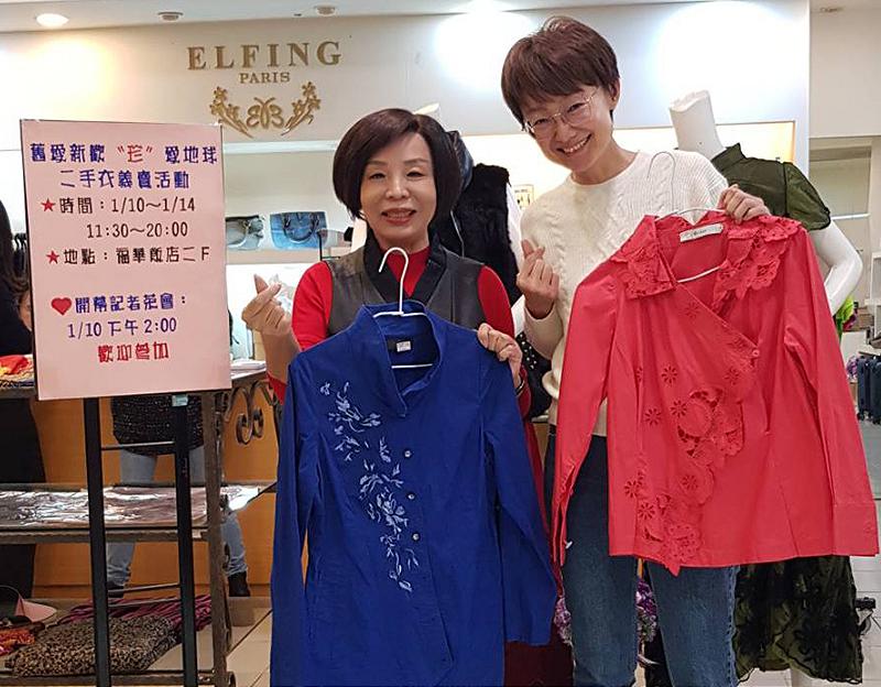 二手衣義賣開跑!即日起婦幼同心會攜手福華名品「衣」起送愛心
