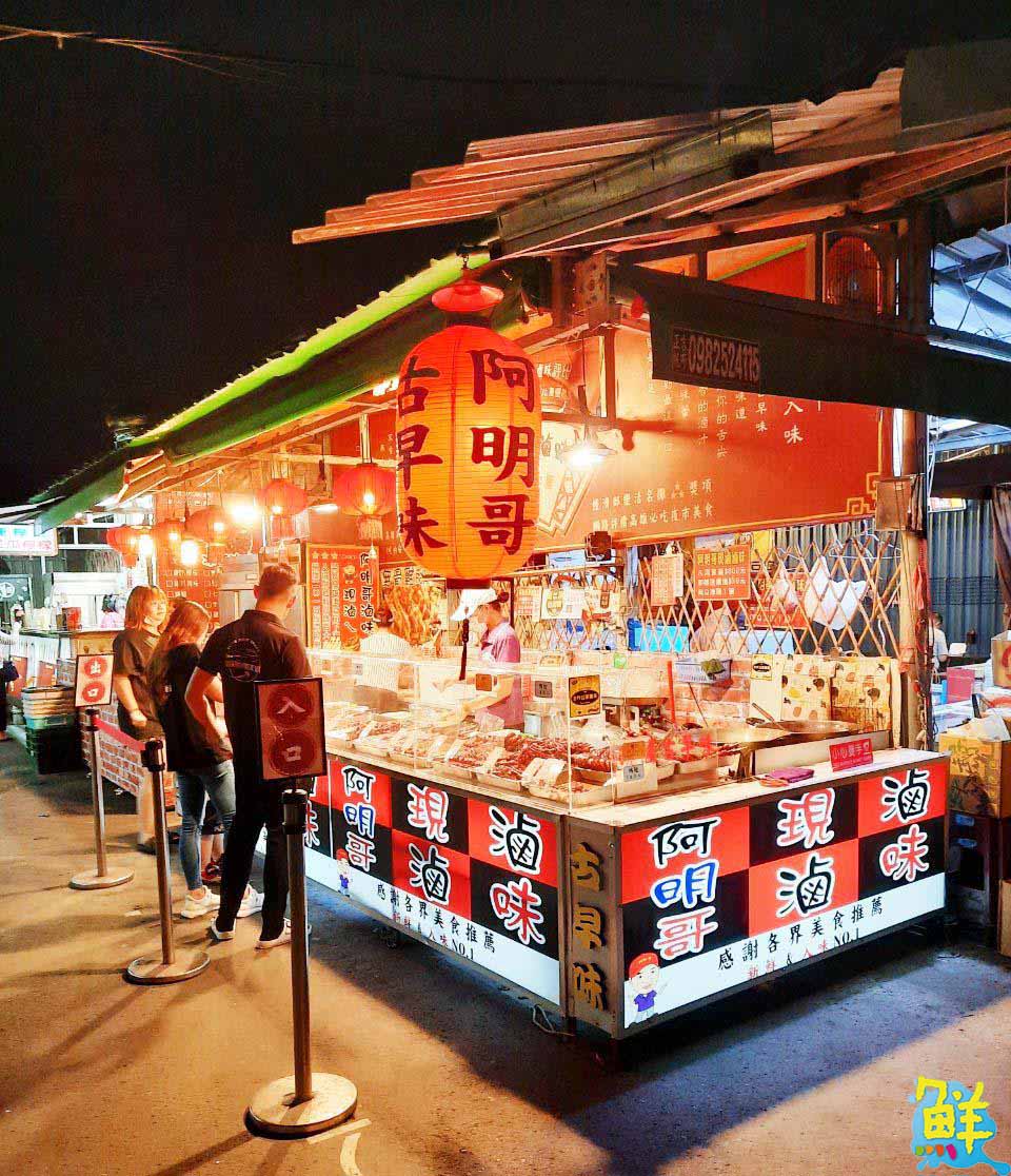 饕客唯一指名 阿明哥Amigo現滷滷味 最好吃的人氣滷味就是它!