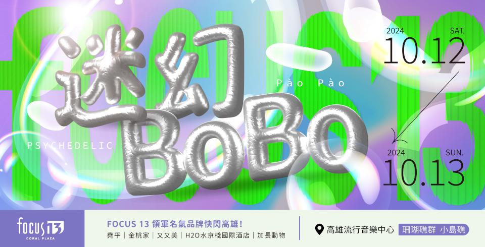 2024打狗祭強力登場!搭配高雄流行音樂中心focus 13網美空間 好吃好玩又好拍