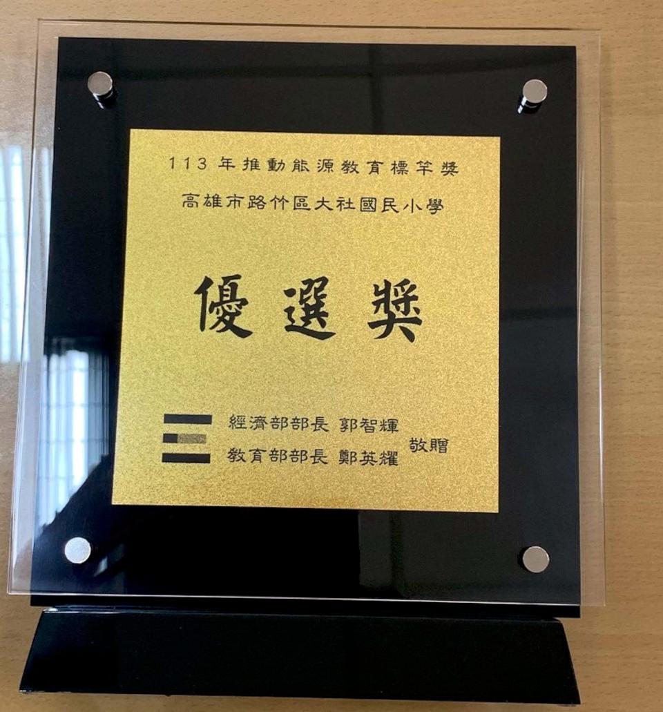大社國小深耕節能教育3年有成 榮獲113年推動能源教育標竿獎優選