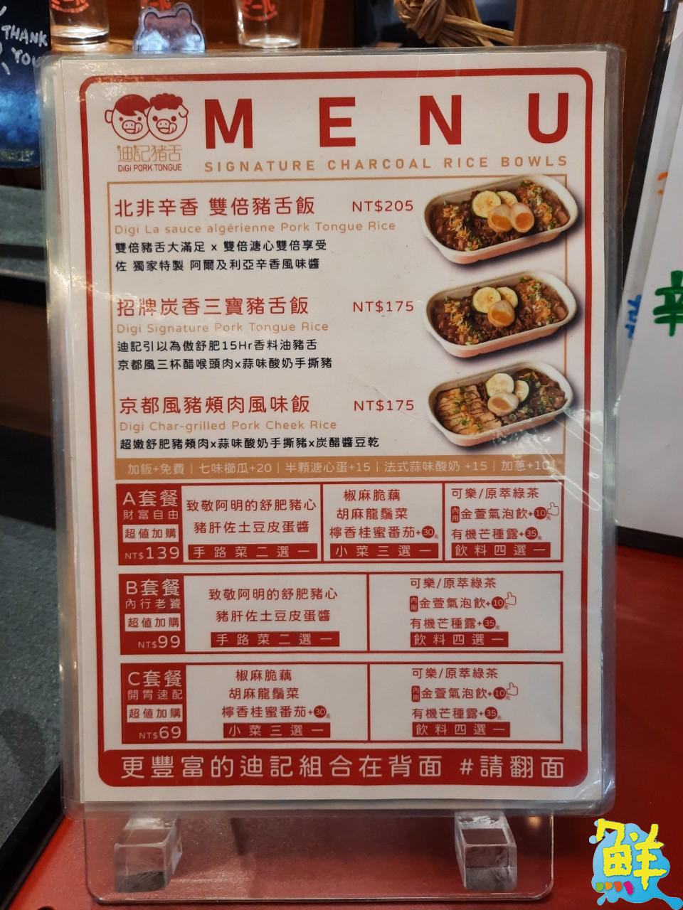 顛覆味蕾的極致美味!迪記豬舌飯 法式X台式迸出新火花