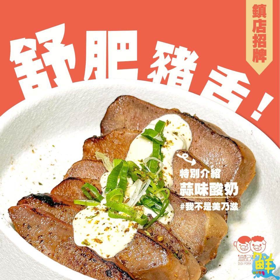 顛覆味蕾的極致美味!迪記豬舌飯 法式X台式迸出新火花