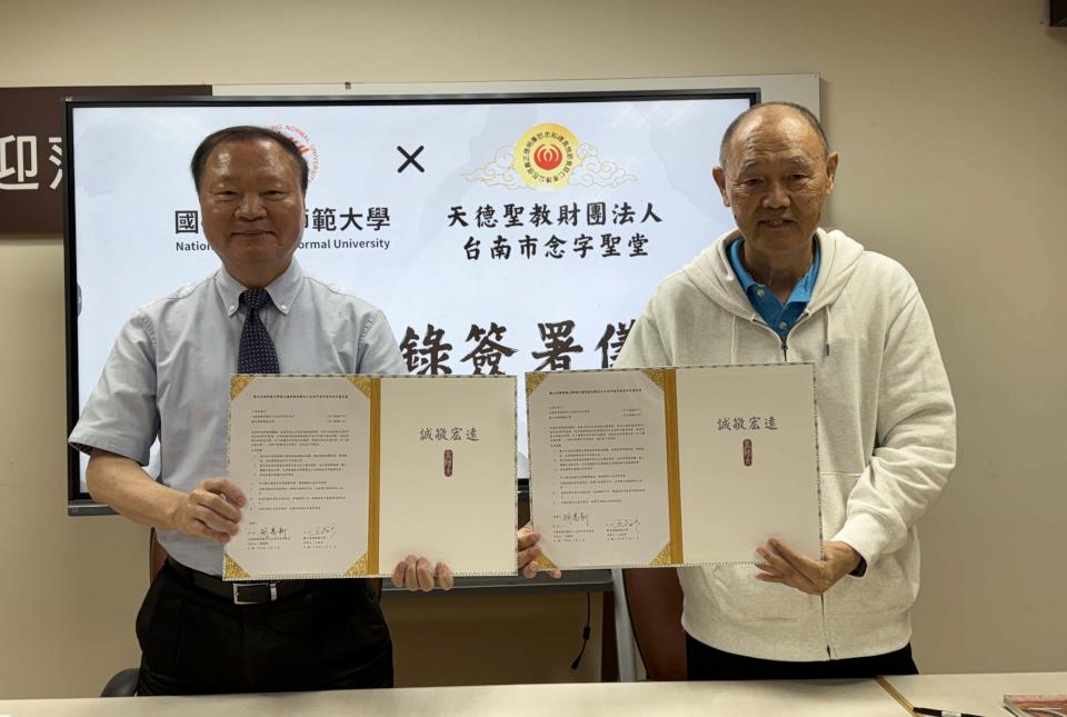 高師大結盟天德聖教台南念字聖堂 深化宗教文化數位化、智能科技應用等合作