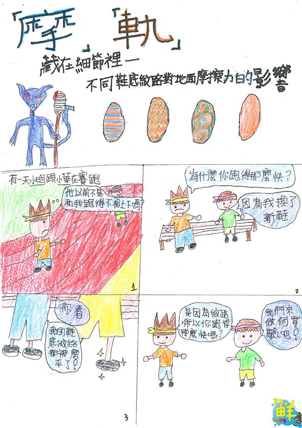 2021年這樣教我就懂全國科學探究競賽 高市陽明國小包辦國小組二、三名