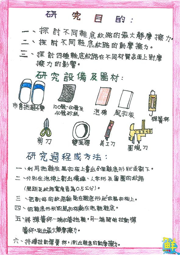 2021年這樣教我就懂全國科學探究競賽 高市陽明國小包辦國小組二、三名