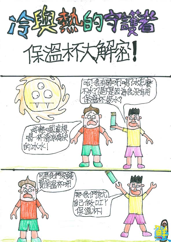 2021年這樣教我就懂全國科學探究競賽 高市陽明國小包辦國小組二、三名